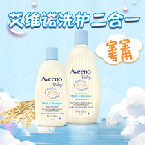 Australian direct mail Aveeno Aveeno children baby shampoo shower gel wash two-in-one mild and non-irritating