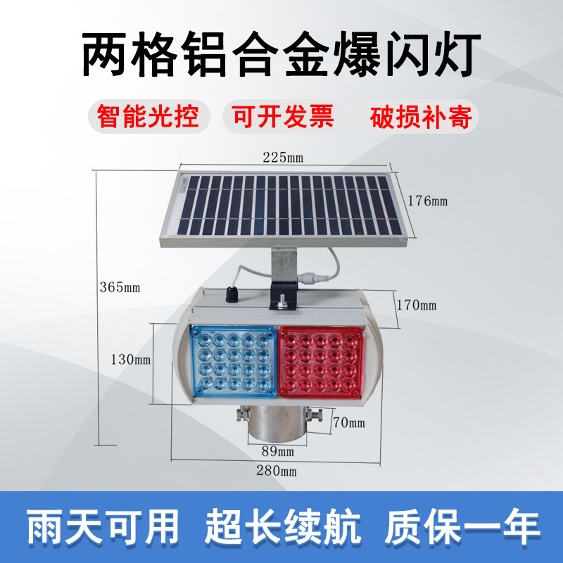 Red and blue two-light aluminum shell solar warning flash LED road traffic facilities construction night signal roadblock strobe light