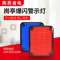 Security guard booth 12V square light 24V red and blue alternating strobe light warning light 220V car explosion flash warning light