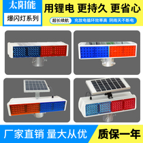 Solar flash light strong light road barrier 4 flash red and blue LED light Traffic facilities work night safety signal warning