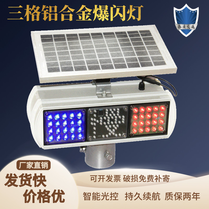 Red Slow Blue Triple Lights Aluminum Shell Solar Warning Roadblock Frequency Bursting LED Road Traffic Facilities Night Signal Light