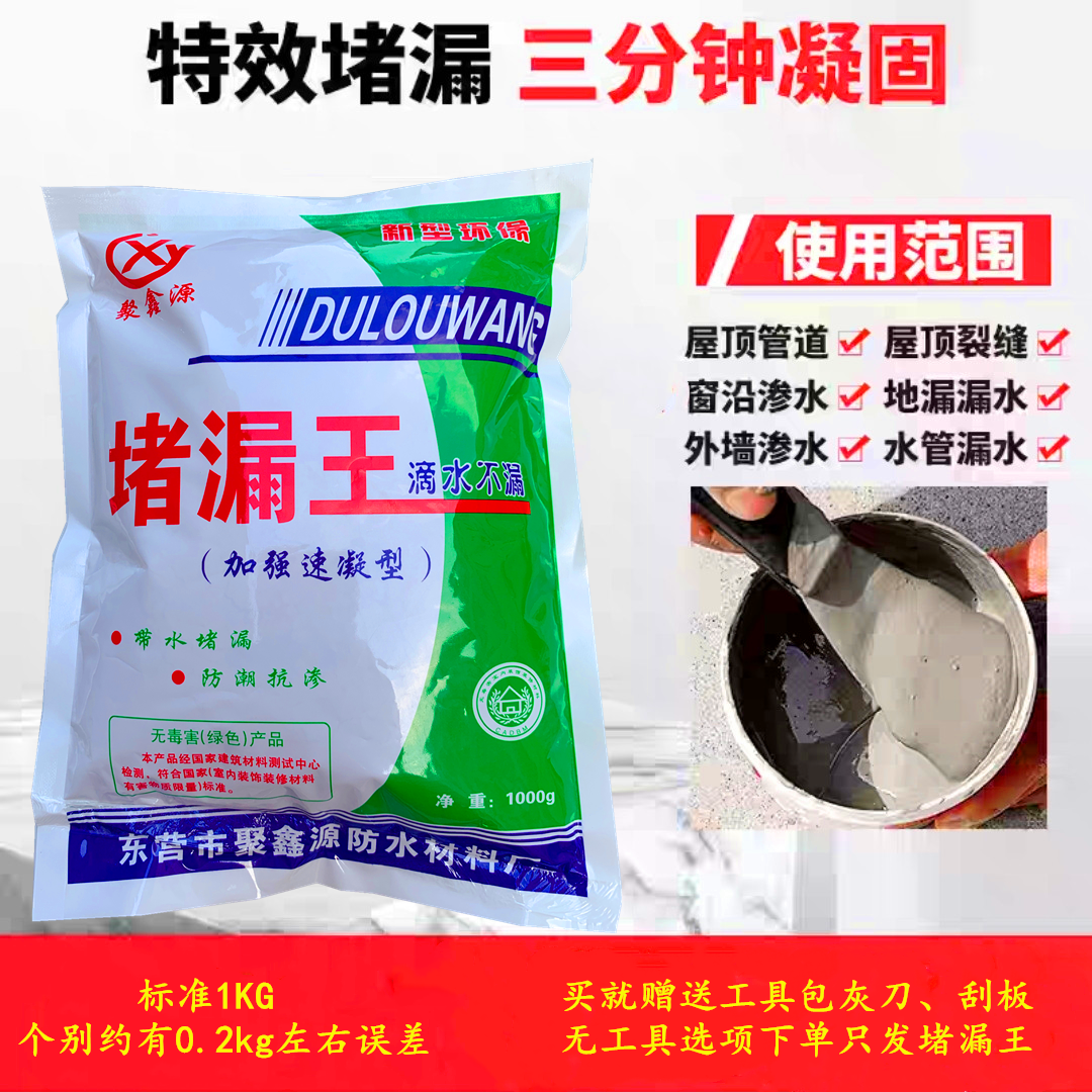 Plugging aqua regia does not leak quick-drying quick-drying cement quick-drying plugging leak-proof anti-leakage special roof crack waterproof material