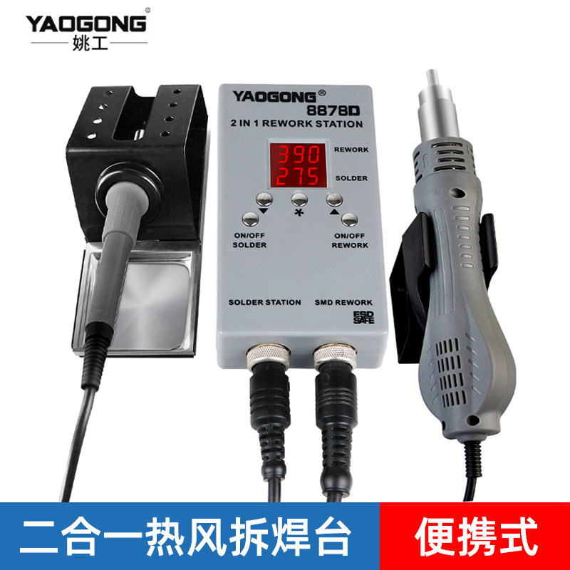 Yao worker 8858 8878D two-in-one hot wind gun portable small electric iron adjustable thermostatic repair welding