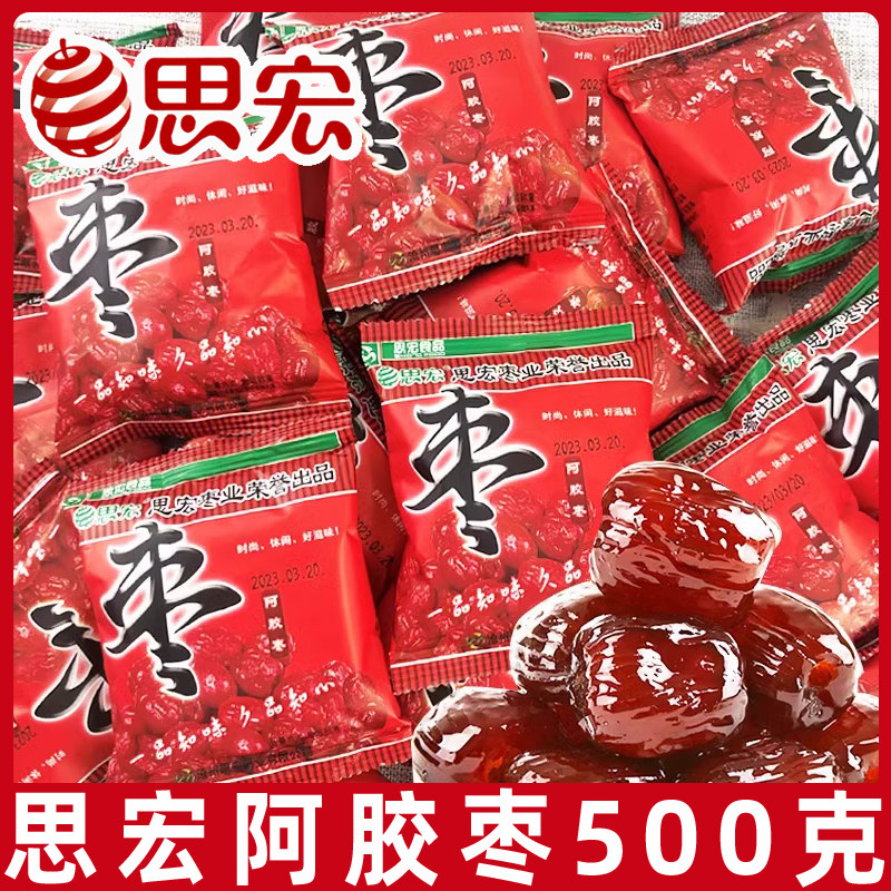 思宏阿膠紅棗500克無核蜜棗小包裝蜜餞果乾金絲阿膠紅棗水晶蜜棗零食