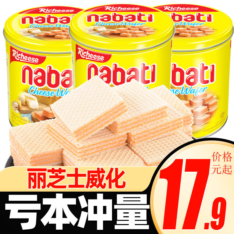 Li cheese barrel wafer cookies 350g Nabodi cheese wafer gift casual snacks flagship store