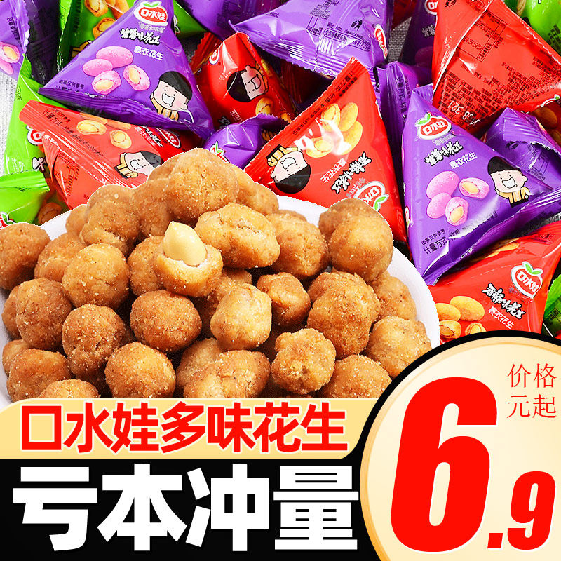Saliva baby multi-flavored peanuts 1kg spicy peanut kernels Peanut rice small packaging net red snacks Snack snack snack food