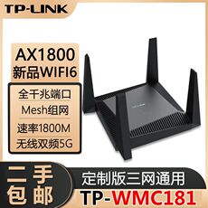 Беспроводной маршрутизатор 二手tp路由器wmc181双频千兆wifi6无线5g移动全网通家用智能穿墙 TP/LINK