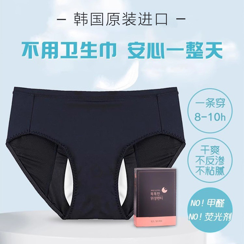 Black Technology Can Replace Sanitary Napkins, Large Absorbency, Dry during Menstruation, Leak-Proof, Breathable Menstrual Underwear