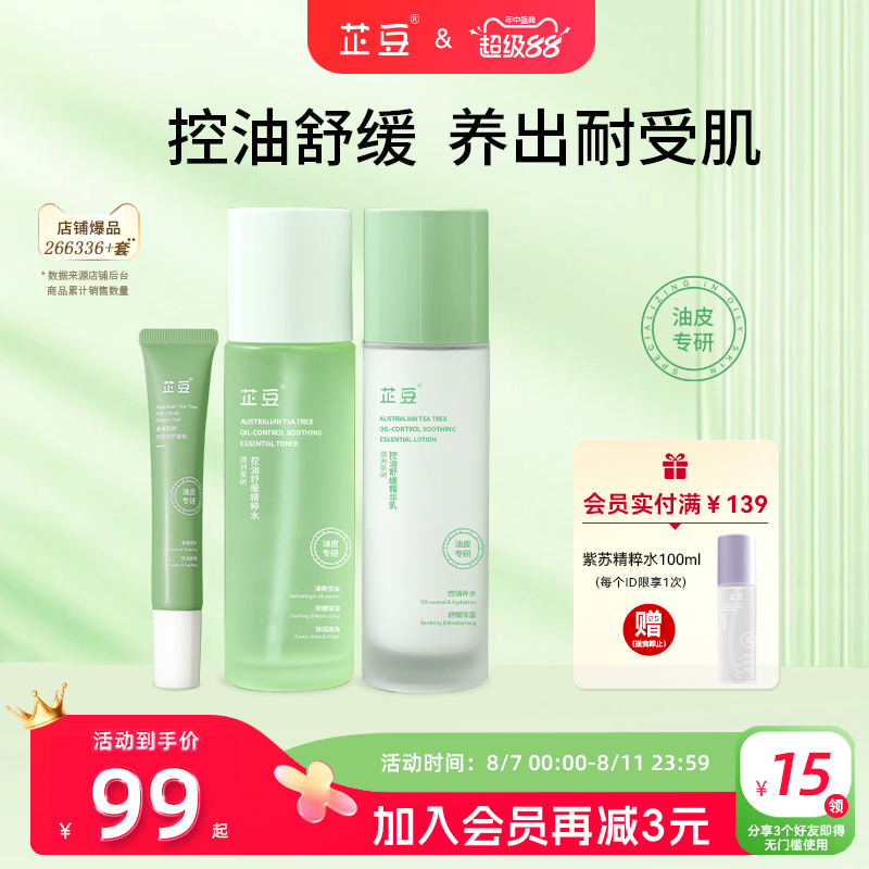 Zhidou ウォーターミルクティーツリーオイル スキンリフレッシュ オイルコントロール 保湿 保湿 毛穴落ち 夏スキンケアセット 学生 女性