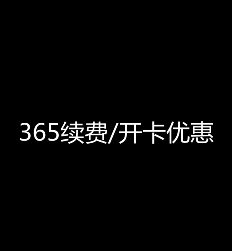 Yintai Meow Street 365 Membership Card Is Available at a Low Price, New Membership and Renewal Are Both Available, and Can Be Used Nationwide with Instant Activation