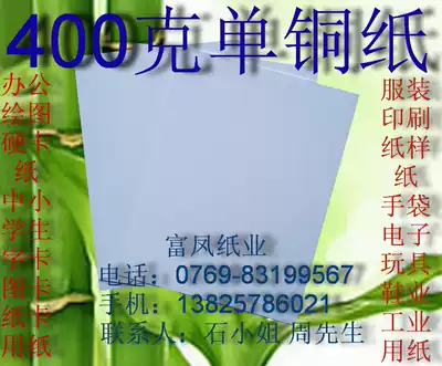 400g single-sided coated paper Lining paper Shirt paper cutting paper Hard cardboard 787*1092mm￥4 yuan sheet