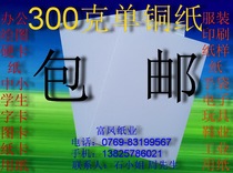 300g single-sided coated paper A2 lining paper shirt paper hard cardboard picture card word cardboard office paper A2