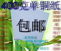 400克单面铜版纸a2办公用纸 衬纸 衬衣纸 硬卡纸图卡字卡纸A2