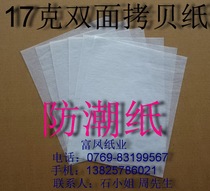 17g double-sided copy paper Sydney paper moisture-proof paper fruit wrapping paper 32 open * 500 sheets ￥3 8 yuan