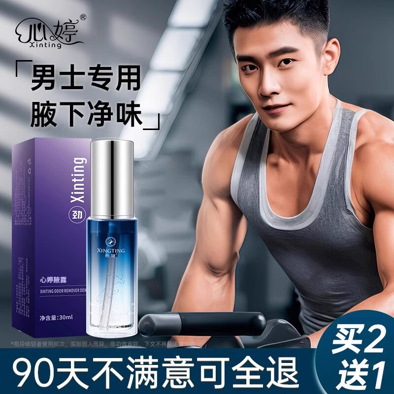 Xinting Men's Special Deodorant Antiperspirant Underarm Spray Long-Lasting Fragrance Body Deodorant Refreshing Underarm Deodorizing Spray