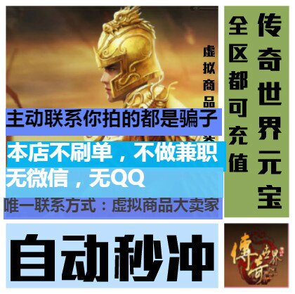 Automatic recharge Legend World 2 Point Card Legend World 50 Yuan 50 Time Reverse Zone