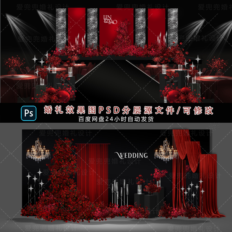 096 Red and Black High-End Line Curtain Wind-Sweeping Effect Wedding Effect Picture Crystal Light Material Acrylic Material Psd