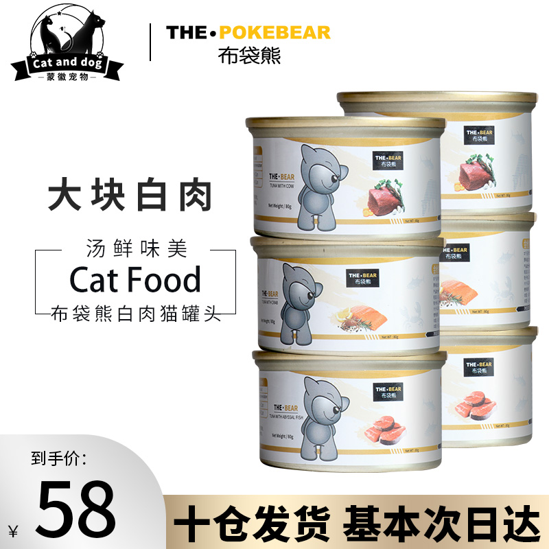 Panda canned adult cat and kitten staple food 12*80g nutritious and healthy cat snacks