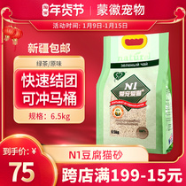 Xinjiang-Australia natural corn tofu cat sand N1 cat litter size particles 2 0*17 5L pack