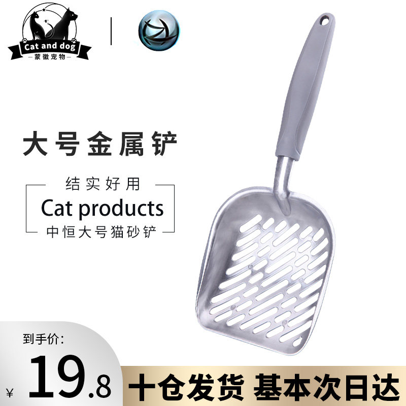 Zhongheng-metal large cat litter shovel pet cleaning supplies cat litter shovel cat litter shovel cat poop shovel