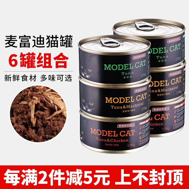 Mongolian pets-Thailand imported Maifudi cat canned 170g*6 pet kitten snacks ocean fish cat wet food