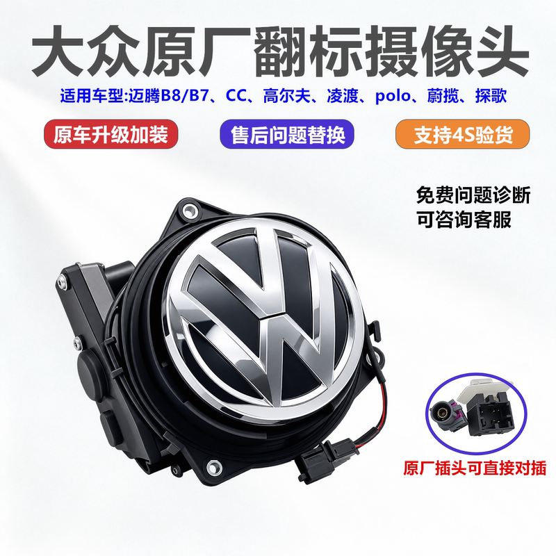 Volkswagen Original Flip-Up Rearview Camera for Magotan, Lingdu, Golf, Polo, and Tansge with Reversing Image Motor