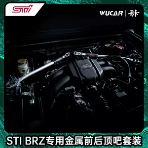 [STI车身加强稳定V型吧前上座平衡杆 适用于SUBARU速霸陆BRZ]