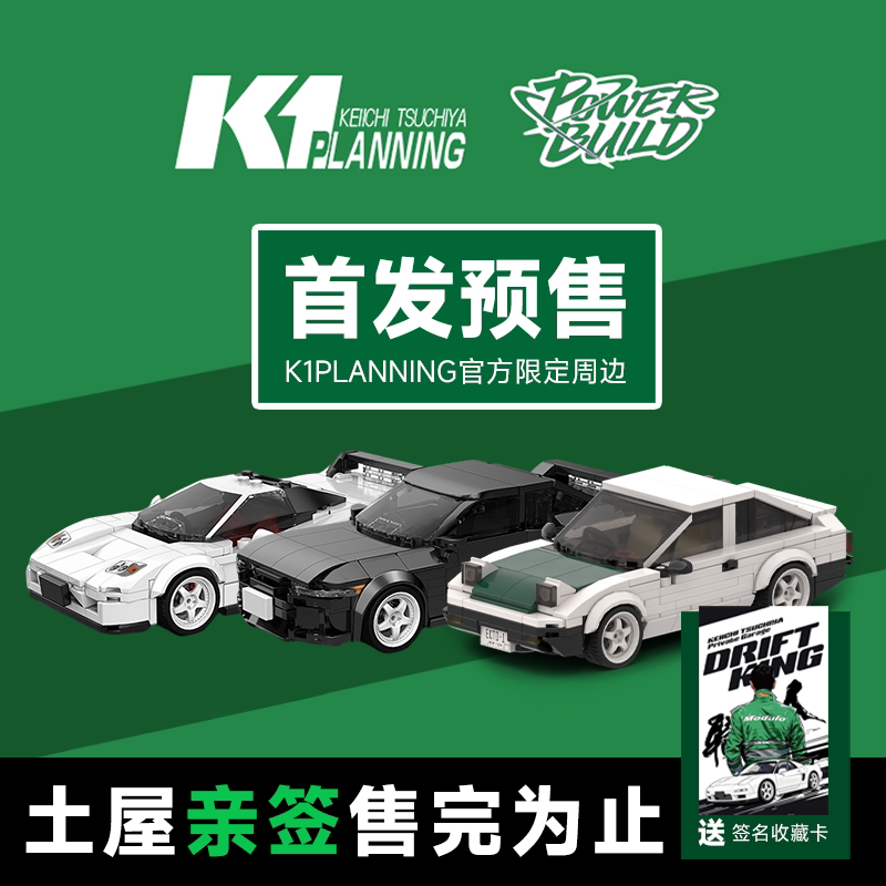 K1Planning Tsuchiya Keishi Building Block Car Limited Edition Ae86 Gtr Nsx