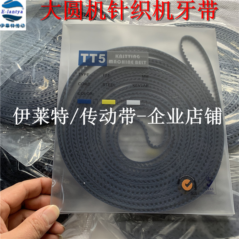Knitted large circular machine accessories synchronous belt 10 wide TT5 tooth belt polyurethane PU steel wire toothed belt punched flat belt