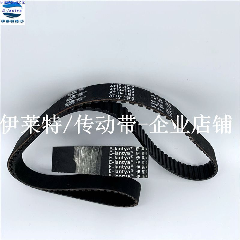 Filling machine black rubber toothed belt AT10-1350AT10-1320 Tom Jinwang capping machine timing belt