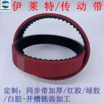 Packaging machine pull film belt T10-530-width 182530mm One-piece vulcanized rubber red rubber timing belt