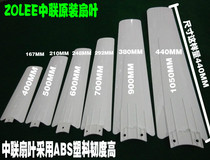 Original Zhonglian small ceiling fan micro fan fan blade 400mm ~ 1050MM electric fan leaf Zhonglian blade