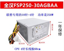 Lenovo HK350-12PP PCE026 FSP250-30AGBAA Desktop 10-pin 250W power