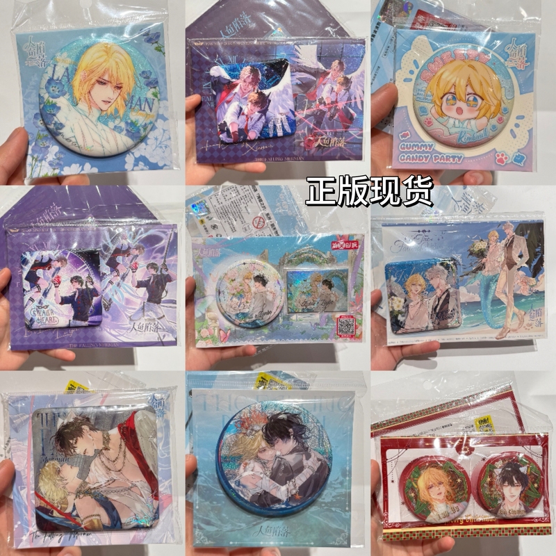 Authentic Mermaid Falls Merchandise Christmas Brandy Birthday Kuaikan Badge Bai Chunian Lanbo Desecration of the Divine Island