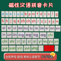 Magnetic Hanyin Pinyin Card With Sound Mother Rhyme Primary School Kindergarten Teacher Blackboard Teaching Aids Soft Magnetic Sticker