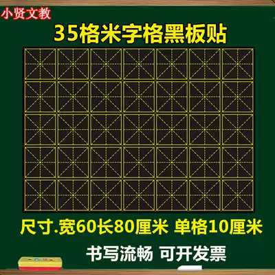 5 rows of 7 consecutive magnetic rice-shaped blackboard stickers 35-grid teaching calligraphy rice-shaped magnet small blackboard teaching aids 60*80