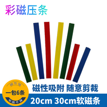 Color soft magnetic stripe 20 30cm bar strip white board magnet stick with office magnetic strip Layering Magnetic Blackboard Sticker
