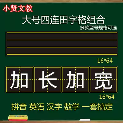Tianzi Magnetic blackboard paste pinyin Tian Zi grid four-line three-grid magnetic soft blackboard teaching whiteboard stickers teaching aids