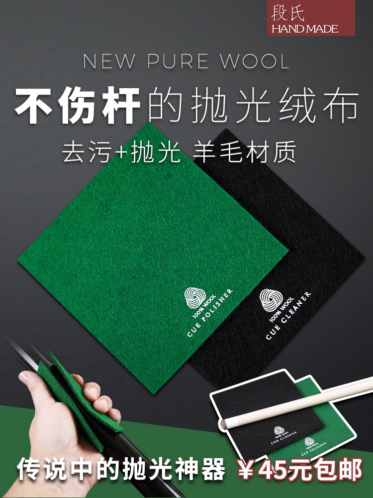 Tarisman billiard club wool wipe rod flannel cleaning polishing cleaning front branch decontamination maintenance protection tools