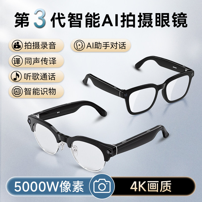 50MPカメラ、4K撮影、翻訳機能を搭載したAIスマートグラス。音楽鑑賞や通話も可能なオールインワンカメラグラス。