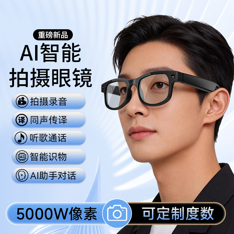 Ai Smart Glasses 5000W Interpolation Pixel Cutting-Edge Technology for Listening to Music, Taking Photos, and Translating, All-In-One Color-Changing Photo Glasses Ai Smart Glasses 5000W Interpolation Pixel Cutting-Edge Technology for Listening to Music, Taking Photos, and Translating, All-In-One Color-Changing Photo Glasses