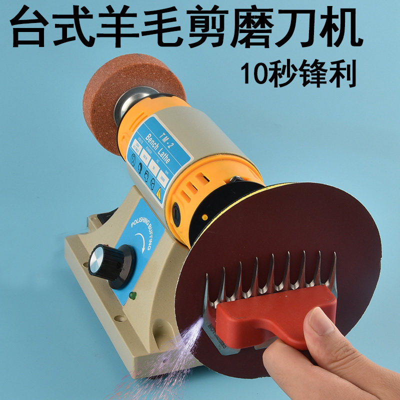 Wool Pushback Knife Sharpening Pan Wool Sheeting Knife Grinding Machine Wool Knife Mill Wool accessories Grinding Scissors Blades