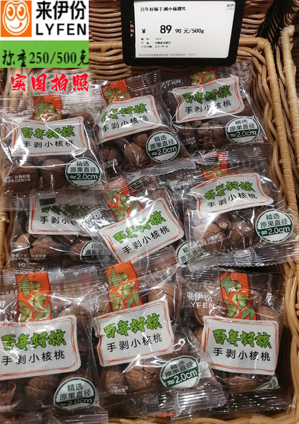 Come to Iportions Peel Small Walnut 500g Snack Nuts Fried Stock Linantic Produce Full Mountain Walnut Pouch Bulk-Taobao