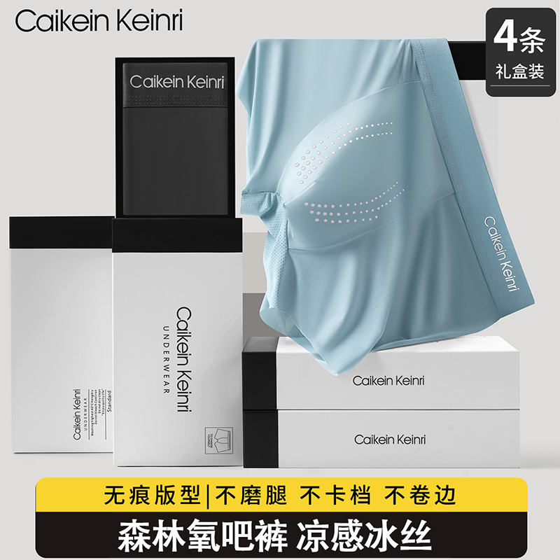 Caikeinkeinri Men's Ice Silk Underwear Men's Boxer Shorts Cordyceps Mulberry Silk Antibacterial Crotch Seamless Gift Box Set