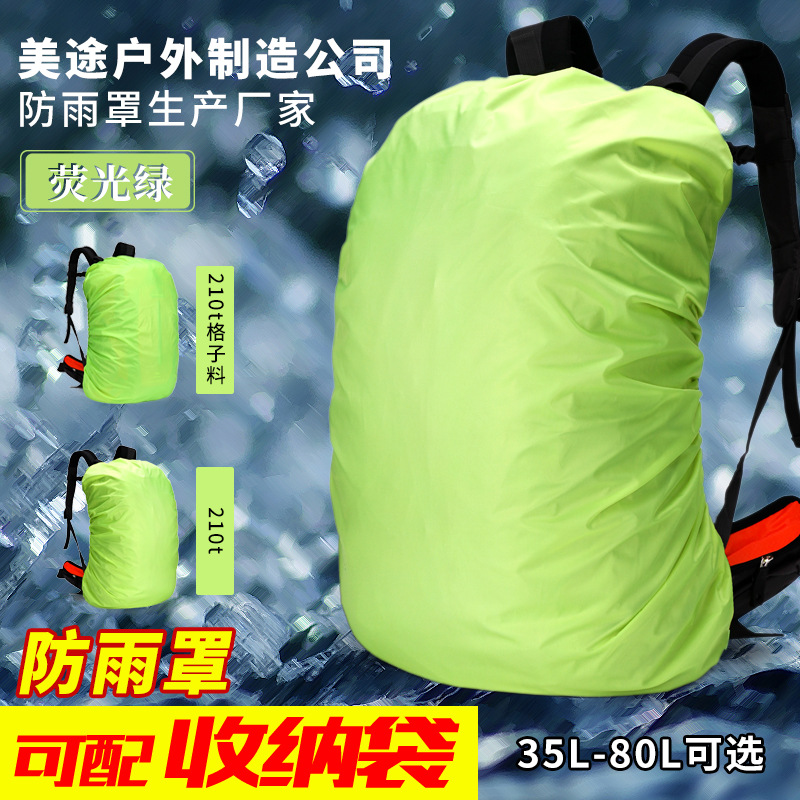 Outdoor 210t thickened fluorescent green travel mountaineering bag shoulder bag riding rain cover dust scratch protection cover