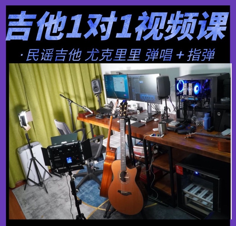 1 on 1 Guitar Ukulele online remote video teaching Folk Guitar teacher Basic improvement Advanced online class