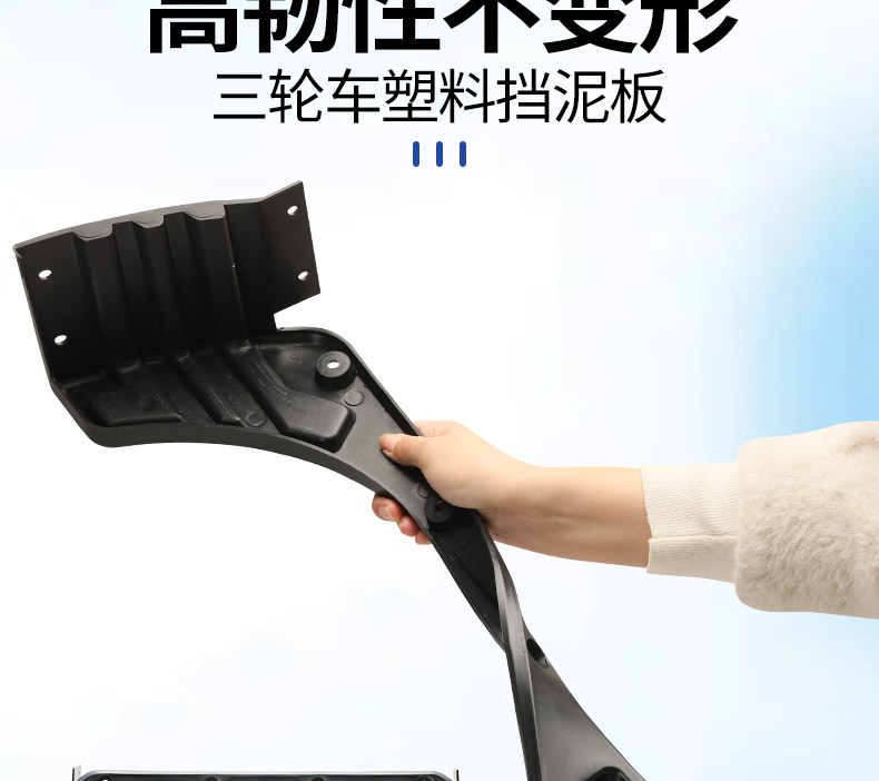 Electric tricycle mudguard, plastic integrated universal water-blocking plate, suitable for Dajiang Everest rear wheel mud tile accessories
