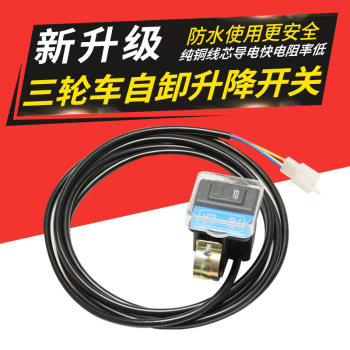 Tricycle dump lift switch ໄຟຟ້າ tricycle ດັດແປງ hydraulic dump switch controller ການຄວບຄຸມຫນຶ່ງທີ່ສໍາຄັນ