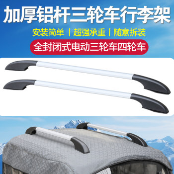 ຍານພາຫະນະສີ່ລໍ້, scooter ພະລັງງານໃຫມ່, ເສົາອາລູມິນຽມ super load-bearing, ຫົວຢາງຄົງທີ່, rack luggage, ມຸງ, ສາມລໍ້ສໍາລັບຜູ້ສູງອາຍຸ