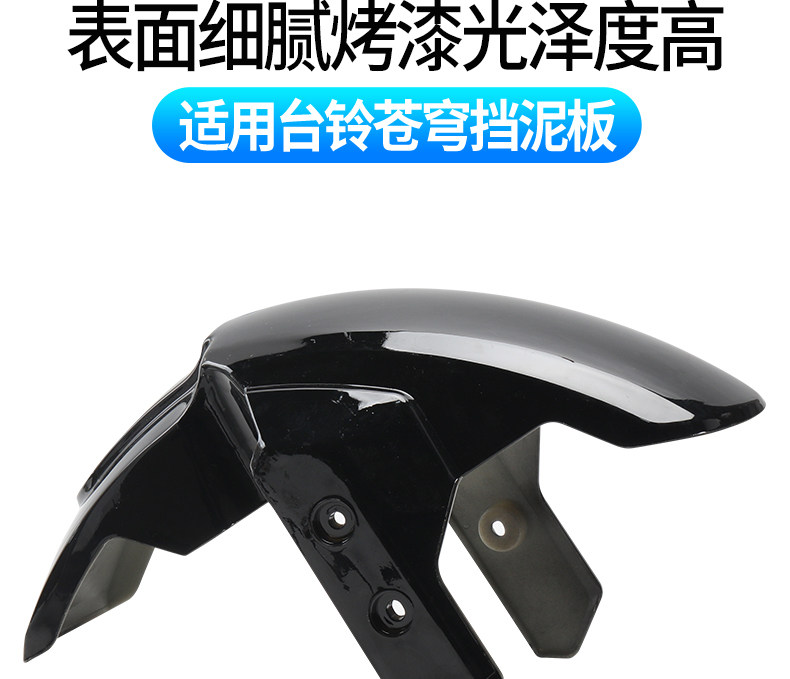 Thickened front fender mudguard for electric vehicles, suitable for Tailin Cangqiong, made of wear-resistant plastic, universal front mudguard modification
